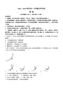 河南省许平汝名校2023-2024学年高一下学期开学考试物理试卷（Word版附解析）