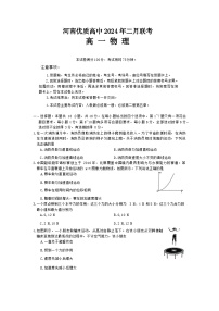 河南省优质高中2023-2024学年高一下学期2月开学考试物理试卷（Word版附答案）