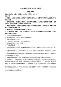 山东省部分名校2023-2024学年高三下学期2月大联考试题物理试卷（Word版附解析）