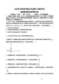 2024届辽宁省沈阳市东北育才学校高中部高三下学期第六次模拟考试物理试题及答案