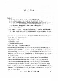 九师联盟2023-2024学年下学期高三2月开学考试 物理试题及答案