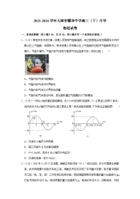 天津市耀华中学2023-2024学年高三下学期开学考试物理试卷