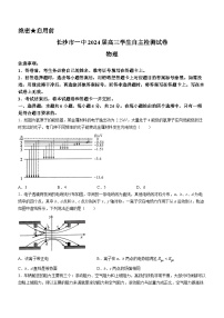 湖南省长沙市第一中学2023-2024学年高三下学期2月自主检测物理试题