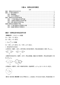 2024届高考物理一轮复习热点题型归类训练专题09圆周运动常考模型(原卷版+解析)