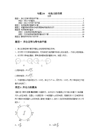 2024届高考物理一轮复习热点题型归类训练专题20电场力的性质(原卷版+解析)