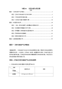 2024届高考物理一轮复习热点题型归类训练专题30交变电流与变压器(原卷版+解析)