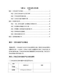 2024届高考物理一轮复习热点题型归类训练专题30交变电流与变压器(原卷版+解析)