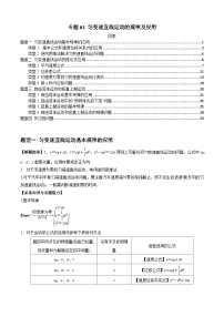 2024届高考物理一轮复习热点题型归类训练专题01匀变速直线运动的规律及应用(原卷版+解析)