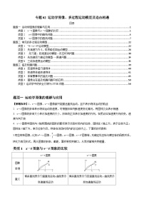 2024届高考物理一轮复习热点题型归类训练专题02运动学图像、多过程运动模型及追击相遇(原卷版+解析)