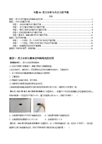 2024届高考物理一轮复习热点题型归类训练专题04受力分析与共点力的平衡(原卷版+解析)