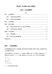 高考物理二、三轮复习总攻略专题4.2追及相遇模型(原卷版+解析)