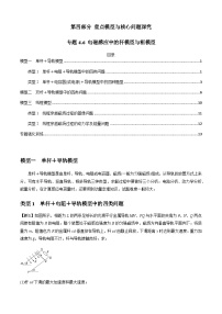 高考物理二、三轮复习总攻略专题4.6电磁感应中的杆模型与框模型(原卷版+解析)