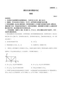 2024届山东潍坊高三下学期一模物理试题+答案