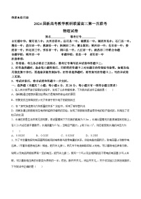 湖南省新高考教学教研联盟2023-2024学年高三下学期第一次联考物理试卷Word版含答案