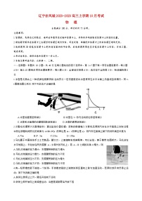 辽宁曙城2023_2024高三物理上学期10月月考试题