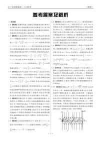 2024辽宁省名校联盟高三下学期3月联合考试物理PDF版含解析