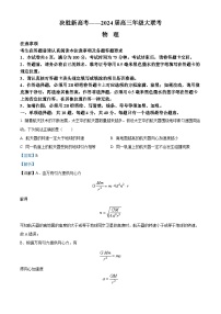 2024江苏省决胜新高考高三下学期2月大联考试题物理含解析