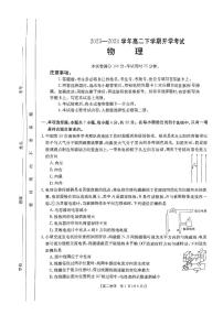 2024河南省许平汝名校高二下学期开学考试物理PDF版含解析