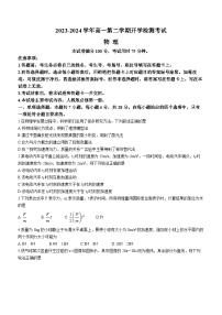 2024保定部分高中高一下学期开学考试物理含答案