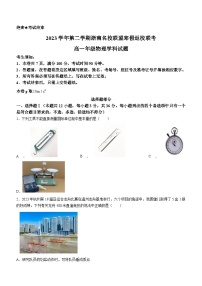 2024浙江省浙南名校联盟高一下学期开学考试物理含答案