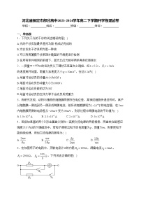 河北省保定市部分高中2023-2024学年高二下学期开学物理试卷(含答案)