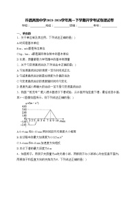 许昌高级中学2023-2024学年高一下学期开学考试物理试卷(含答案)