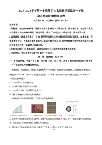 福建省厦门市名校教学联盟2023-2024学年高一上学期期末质量检测物理试题（Word版附解析）