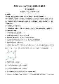 江西省鹰潭市2023-2024学年高二上学期1月期末物理试题（Word版附解析）