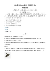 四川省泸县第四中学2023-2024学年高一下学期开学物理试题（Word版附解析）