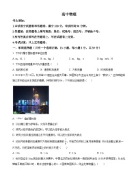 浙江省杭州第四中学（下沙校区）2023-2024学年高一上学期期末物理试题（Word版附解析）