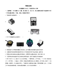 浙江省杭州师范大学附属中学2023-2024学年高二上学期期末物理试题（Word版附解析）