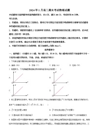 浙江省嘉兴市桐乡市2023-2024学年高三上学期1月期末物理试题（Word版附解析）