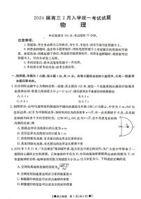 2024湖南金太阳2月高三下学期物理试卷（含答案）