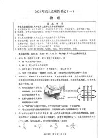 江苏省南通市如皋2024年高考适应性考试（一）（1.5模）物理试卷（PDF版含答案）