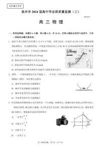 福建省泉州市2024届高三下学期3月质量检测（三）物理试卷（PDF版附答案）