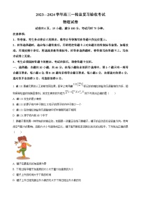 江西省上进联盟2023-2024学年高三下学期一轮复习（开学考）检测物理试卷（Word版附解析）