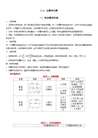 高中物理人教版 (2019)选择性必修 第二册4 互感和自感同步测试题