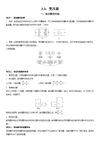 人教版 (2019)3 变压器课时训练