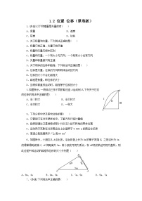 高中粤教版 (2019)第二节 位置 位移精练