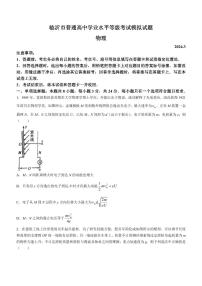 2024届山东临沂高三下学期一模物理试题+答案