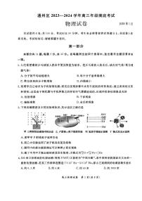 北京市通州区2023-2024学年高三上学期期末考试物理试卷