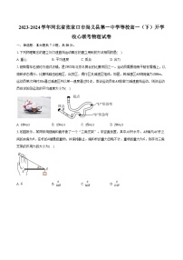 2023-2024学年河北省张家口市尚义县第一中学等校高一（下）开学收心联考物理试卷（含解析）