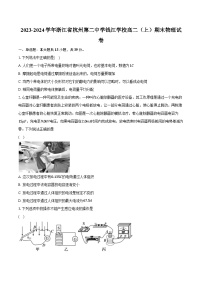 2023-2024学年浙江省杭州第二中学钱江学校高二（上）期末物理试卷（含解析）