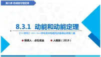 高中物理3 动能和动能定理课文课件ppt