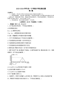 2024许昌高级中学高一下学期开学考试物理含解析