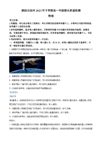 2024湘西土家族苗族自治州高一上学期期末物理试卷含解析