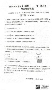 吉林省四校联考2023_2024学年高二物理上学期10月月考试题