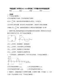 平遥县第二中学校2022-2023学年高二下学期3月月考物理试卷(含答案)