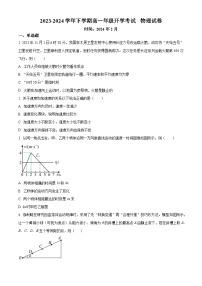 江西省新余市第一中学2023-2024学年高一下学期（2月）开学考试物理试题（Word版附解析）