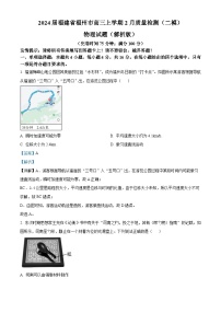 2024届福建省福州市高三上学期2月质量检测（二模）物理试题（解析版）